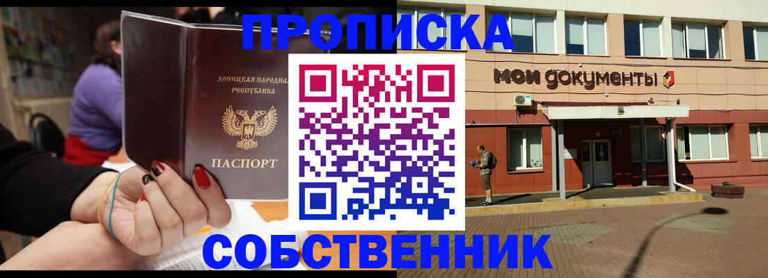 прописка для работы в Альметьевске